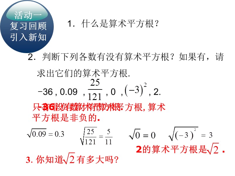 61平方根（2）.ppt_第2页