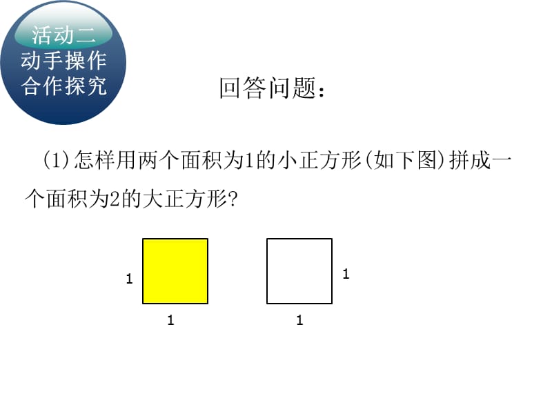 61平方根（2）.ppt_第3页