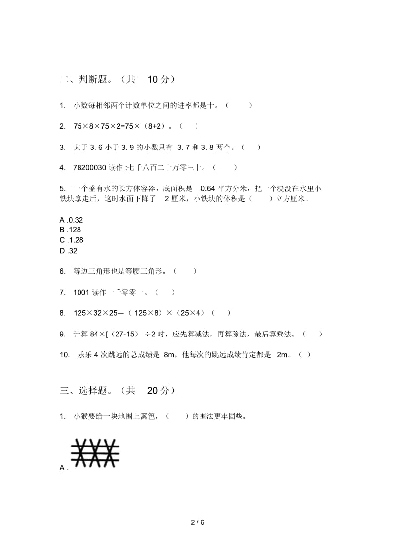 苏教版四年级期中数学上册试题.docx_第2页