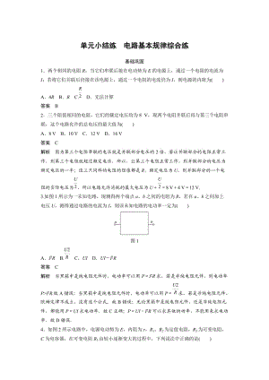 第七章单元小结练电路基本规律综合练.docx