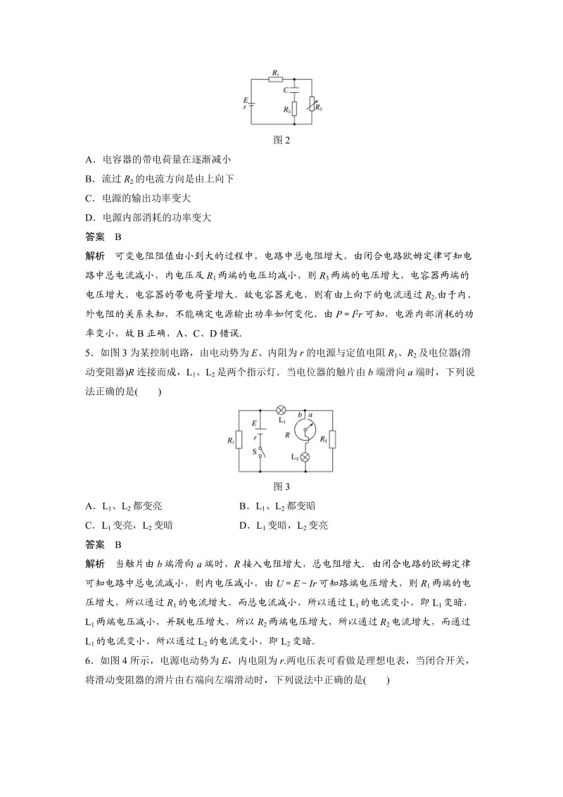 第七章单元小结练电路基本规律综合练.docx_第2页