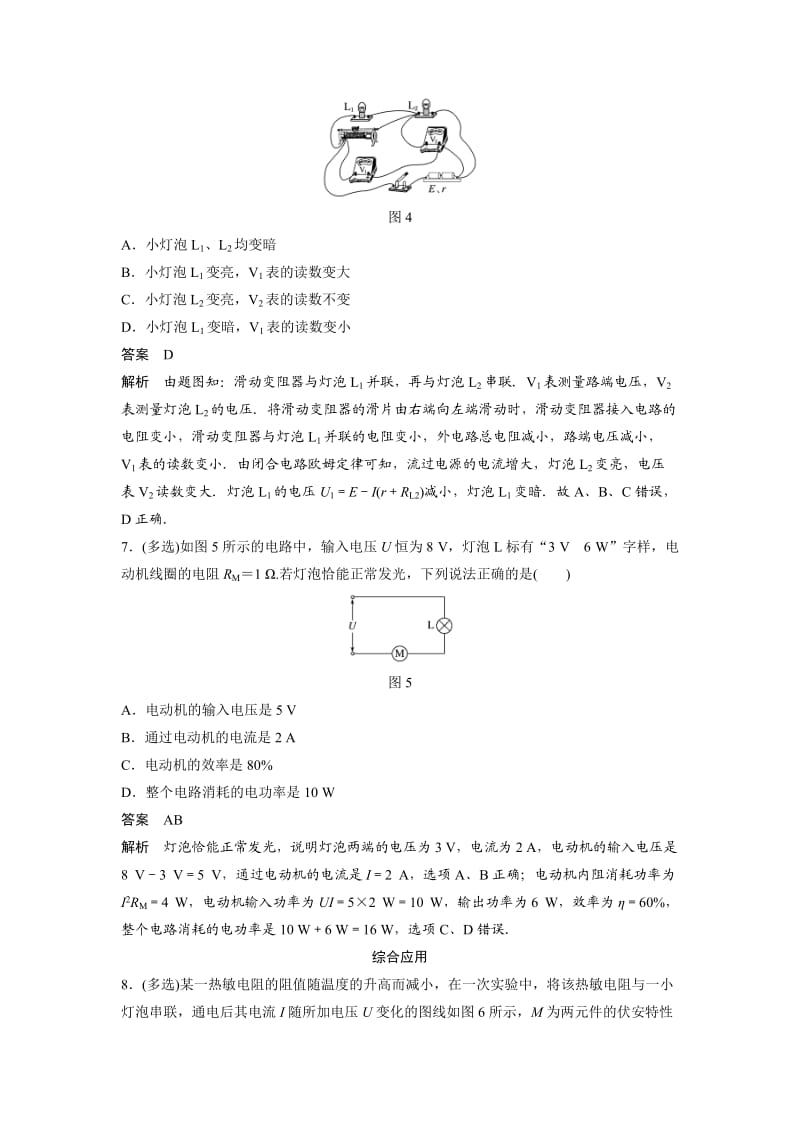 第七章单元小结练电路基本规律综合练.docx_第3页