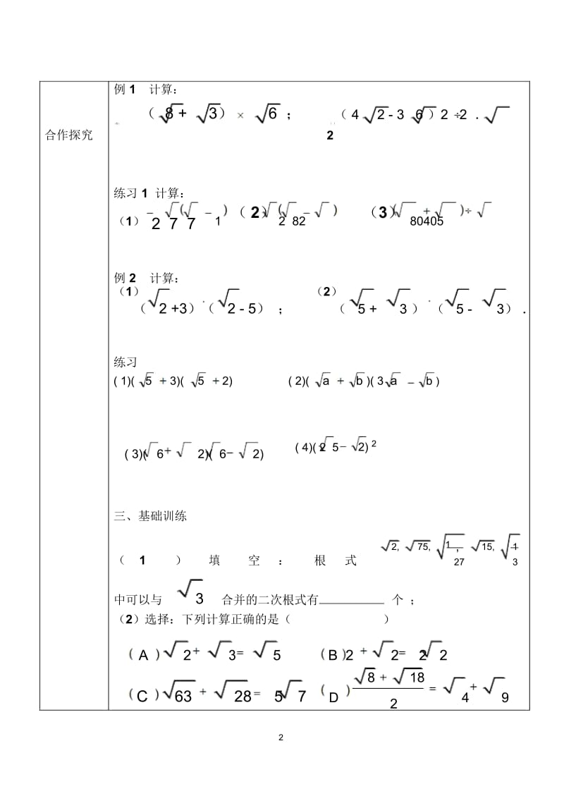 二次根式加减(第二课时)导学案(2).docx_第3页