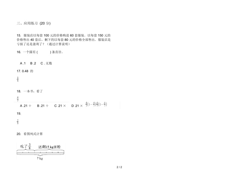 人教版人教版摸底考点六年级上册小学数学二单元试卷.docx_第2页