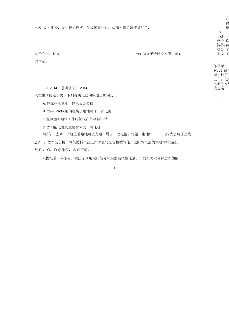 高考化学一轮单元检测：第7章化学反应与能量转化(人教版).docx_第2页