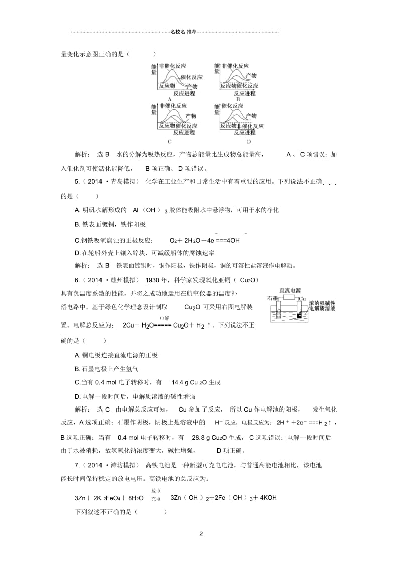 高考化学一轮单元检测：第7章化学反应与能量转化(人教版).docx_第3页