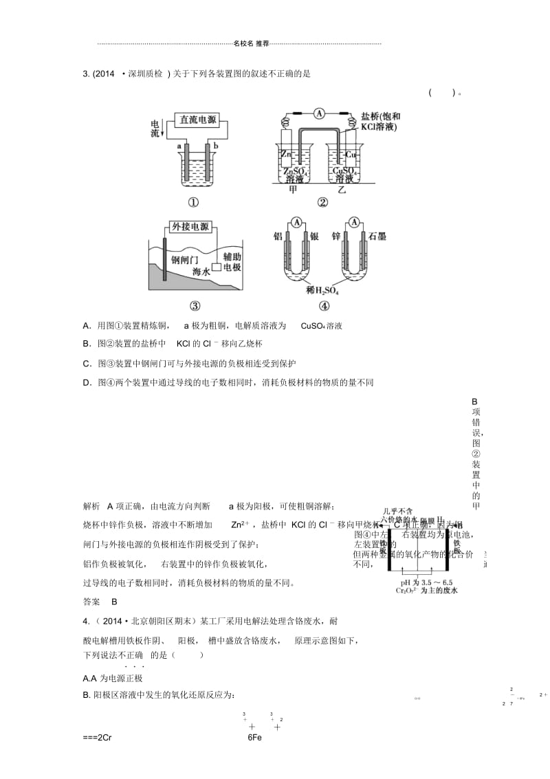 高考化学一轮复习单元检测：电解池金属的腐蚀与防护(人教版).docx_第3页