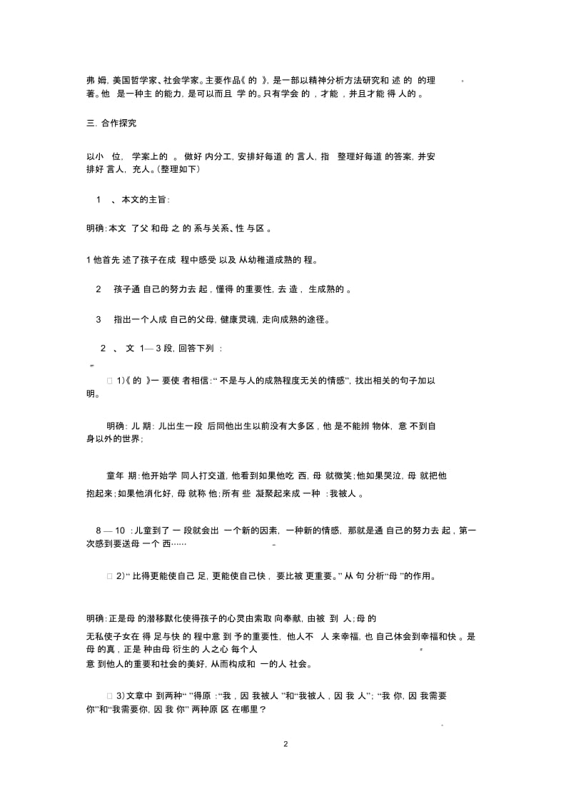 语文新课标人教版必修43-9《父母与孩子之间的爱》.docx_第2页