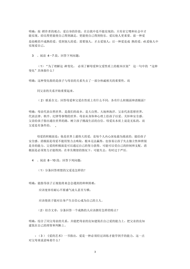 语文新课标人教版必修43-9《父母与孩子之间的爱》.docx_第3页