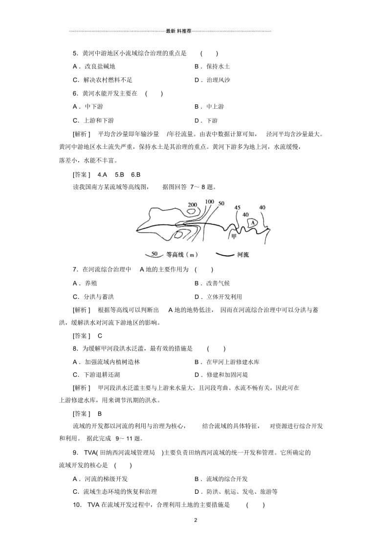 高中地理3.2流域的综合开发课时练2人教版必修三.docx_第3页