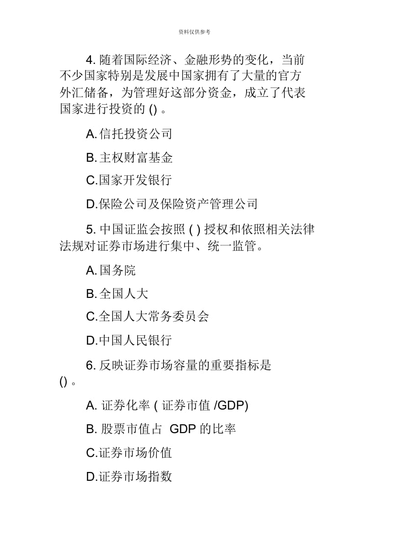 证券从业资格证培训资料内部习题卷1.docx_第3页