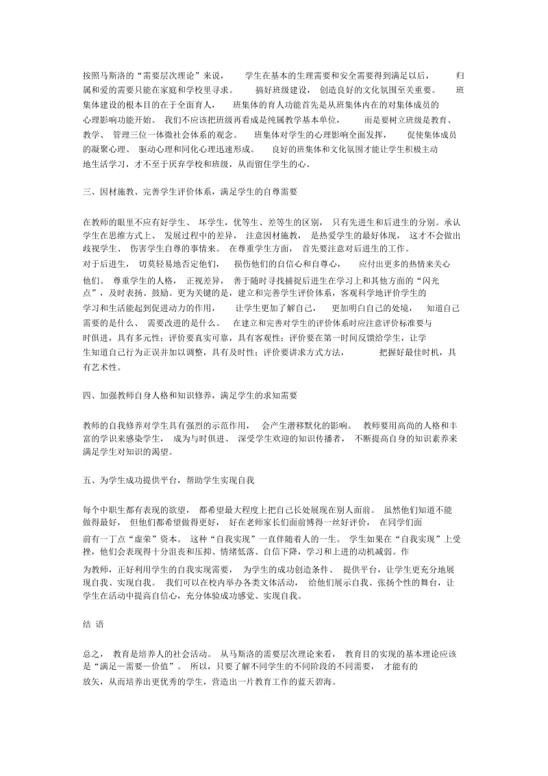 马斯洛需要层次理论.docx_第2页