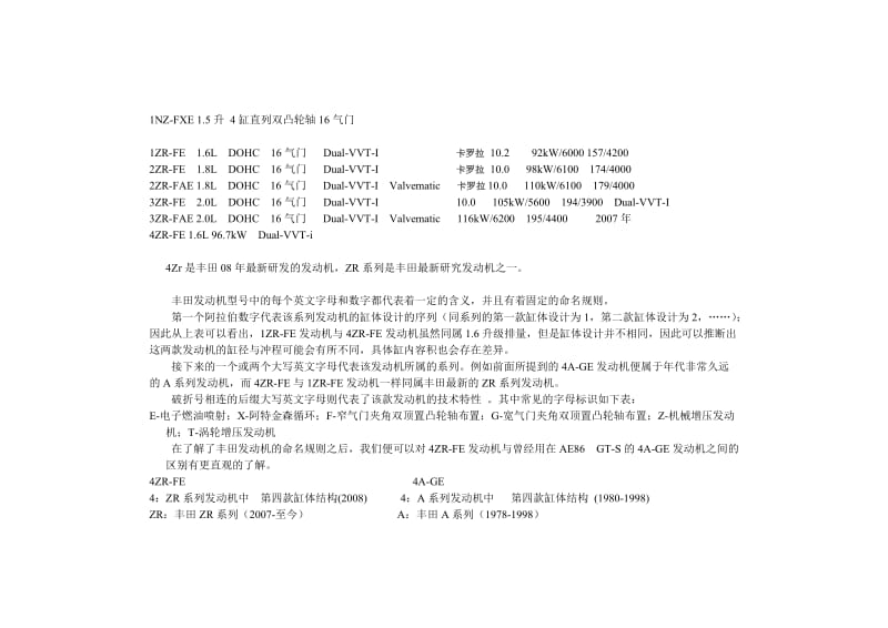 丰田发动机系列及参数.doc_第2页