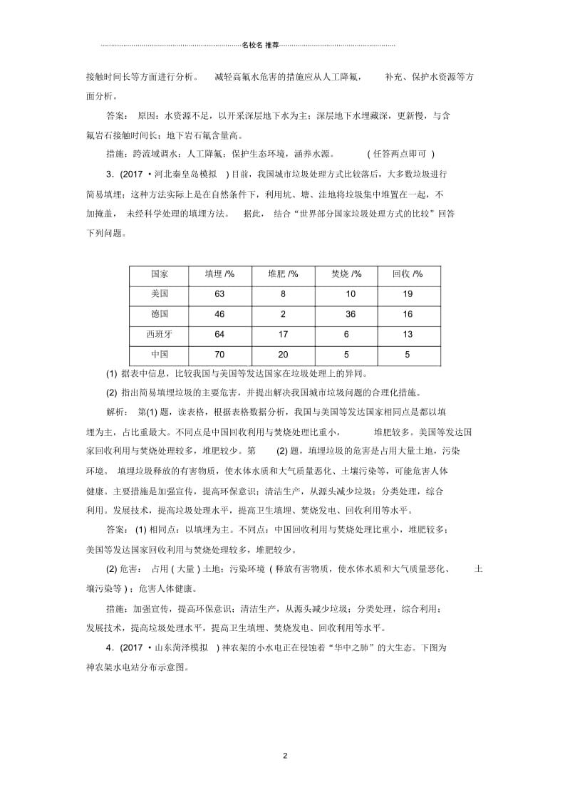 高考地理一轮复习第五部分第二十一单元环境保护课时跟踪练.docx_第2页