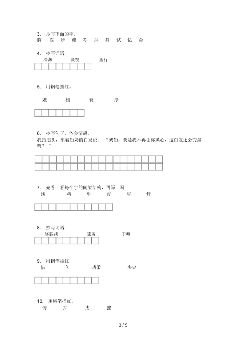 人教版语文五年级上册期末试卷(学生专用).docx_第3页