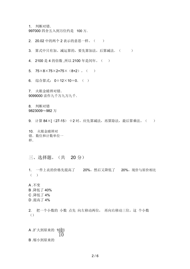 部编人教版四年级数学上册期末试卷(下载).docx_第2页