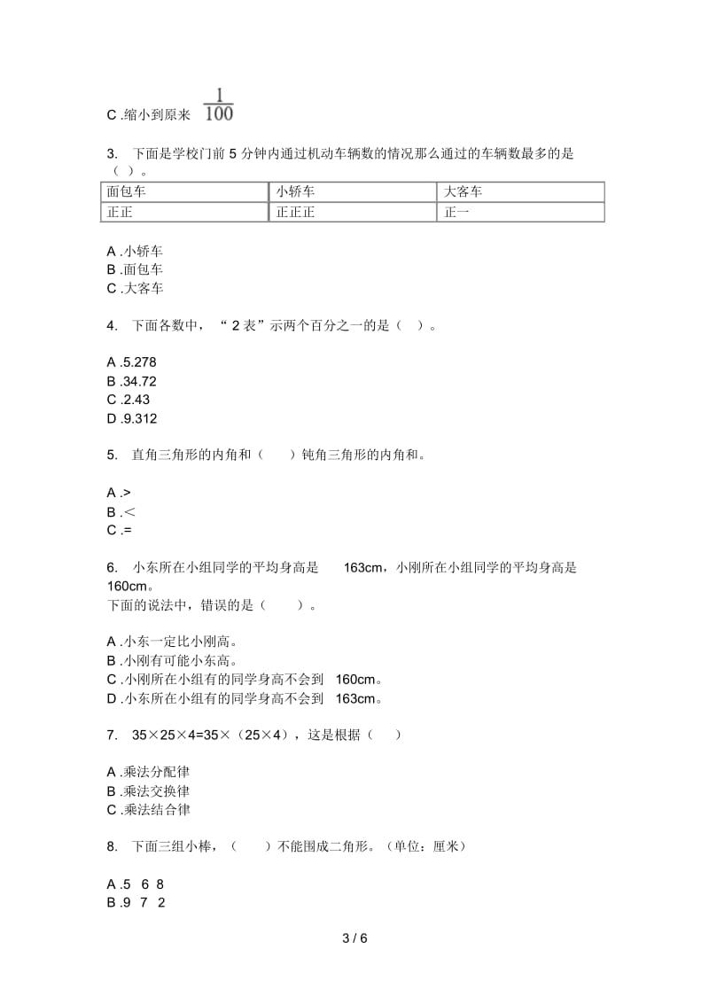 部编人教版四年级数学上册期末试卷(下载).docx_第3页