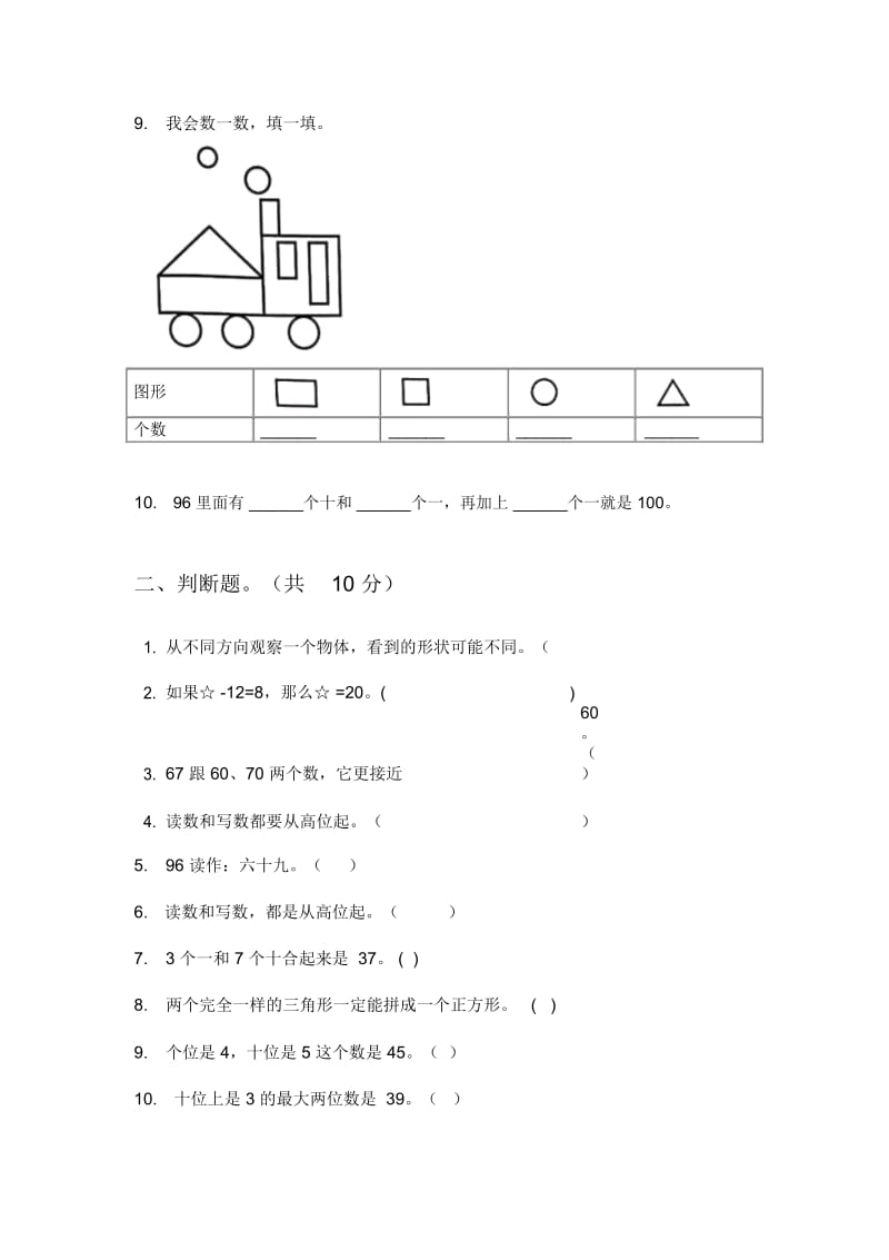 部编版一年级期中上册数学试卷(B卷).docx_第2页