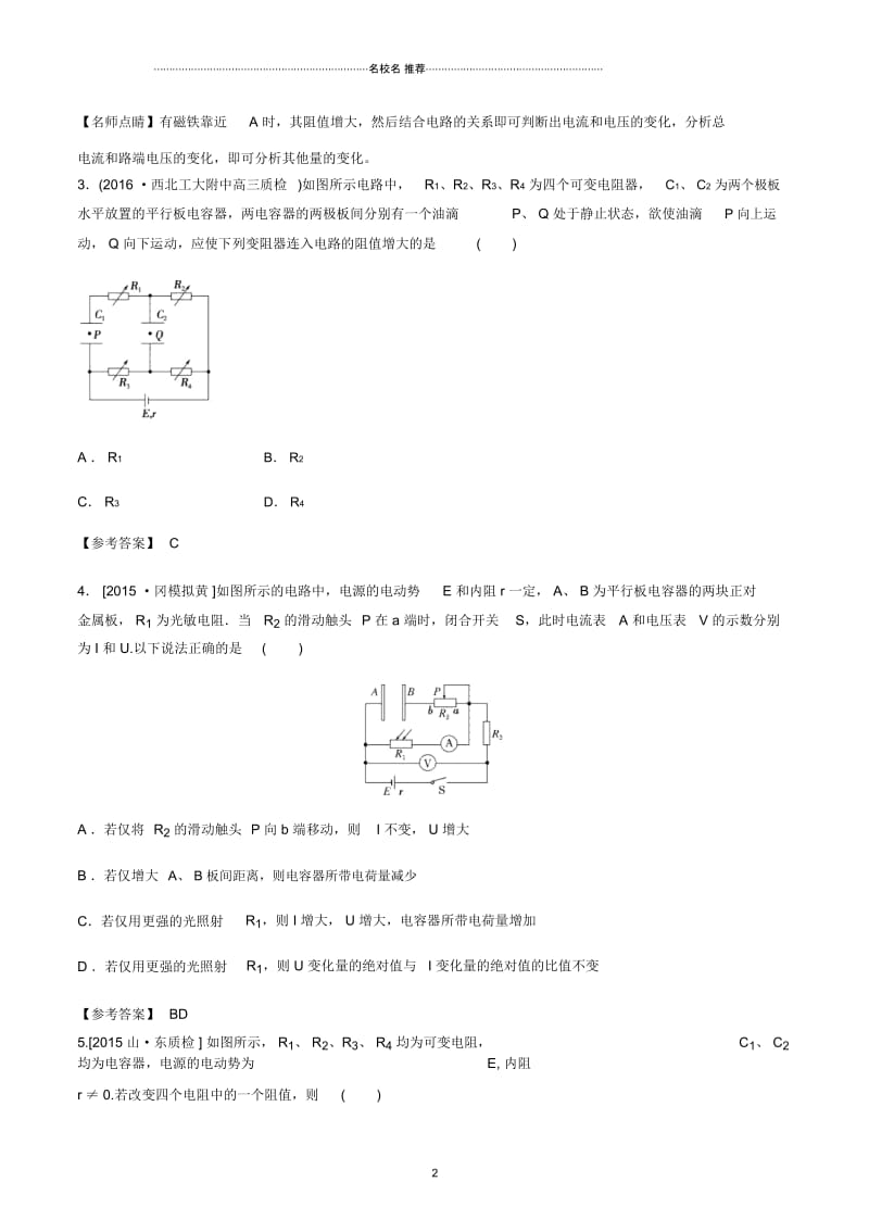 高考物理100考点最新模拟题千题精练专题8.5含电容电路.docx_第2页