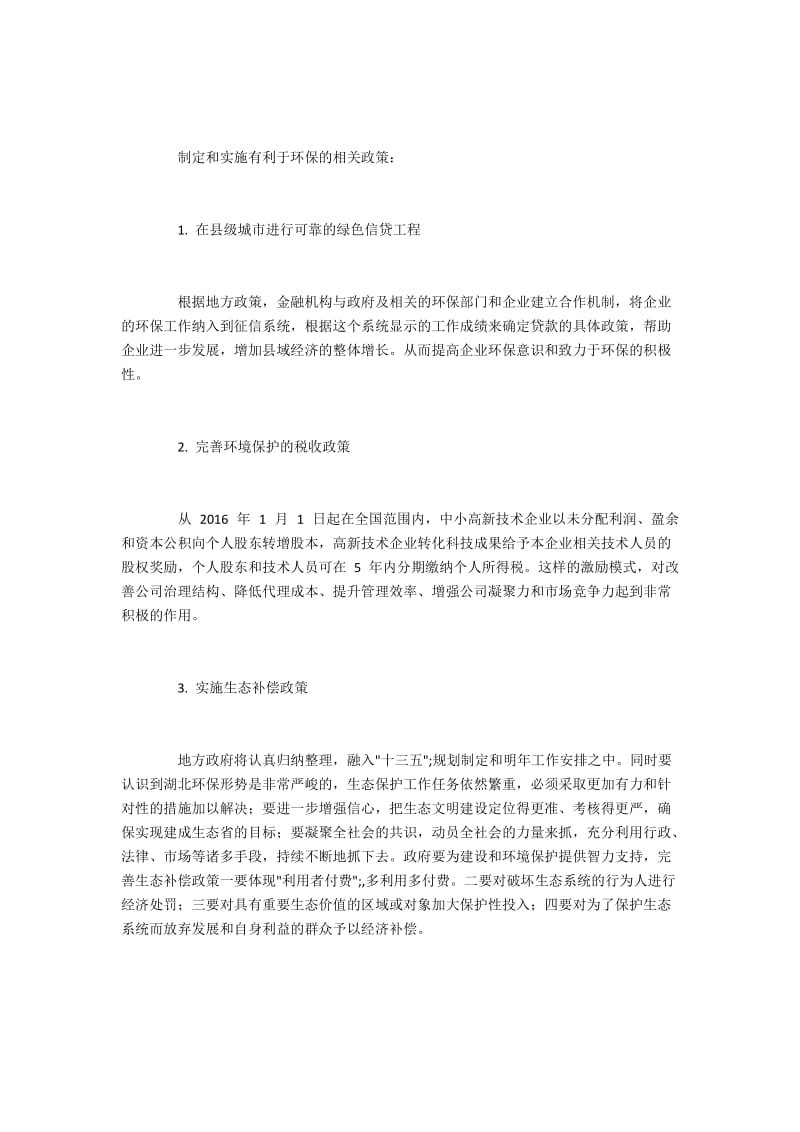 县域经济发展的环境问题与有效政策.docx_第3页