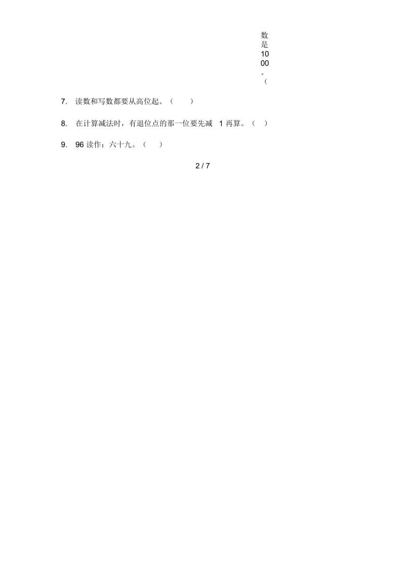 苏教版一年级数学上册第一次月考检测卷.docx_第3页