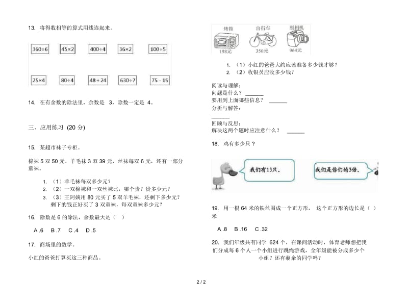 人教版人教版考点总复习三年级上册小学数学四单元试卷.docx_第2页