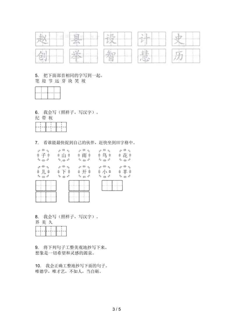 部编人教版二年级语文上册第一次月考试卷(汇总).docx_第3页