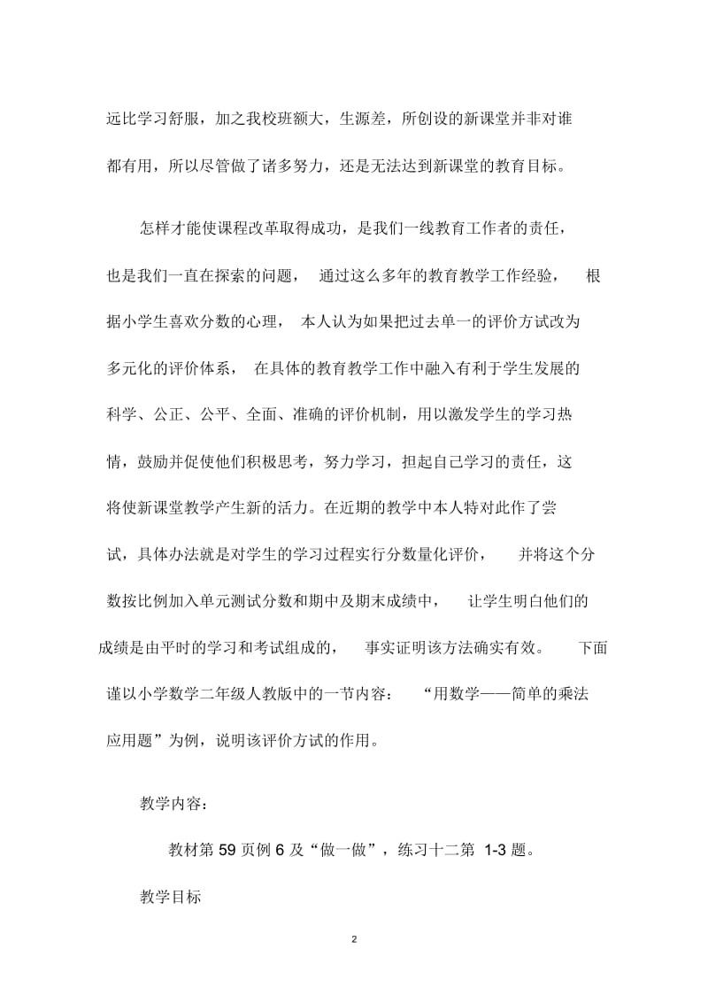 让评价走进教育教学是促进学生学习的动力.docx_第2页