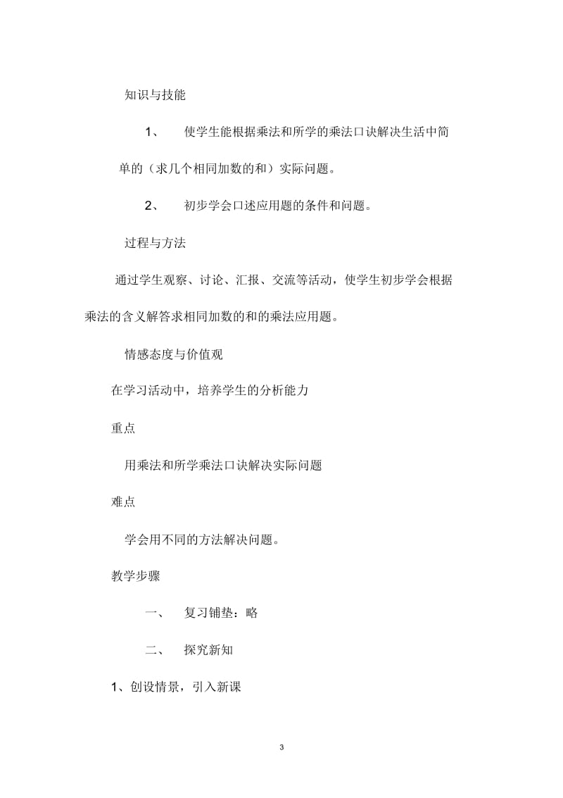 让评价走进教育教学是促进学生学习的动力.docx_第3页