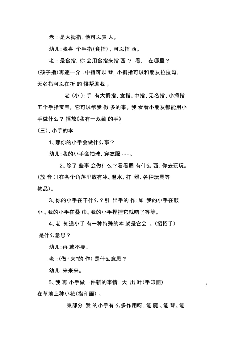 《能干的小手》教案.docx_第2页