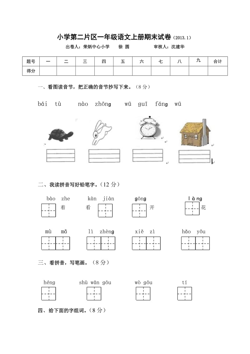 一年级上册期末卷.doc_第1页