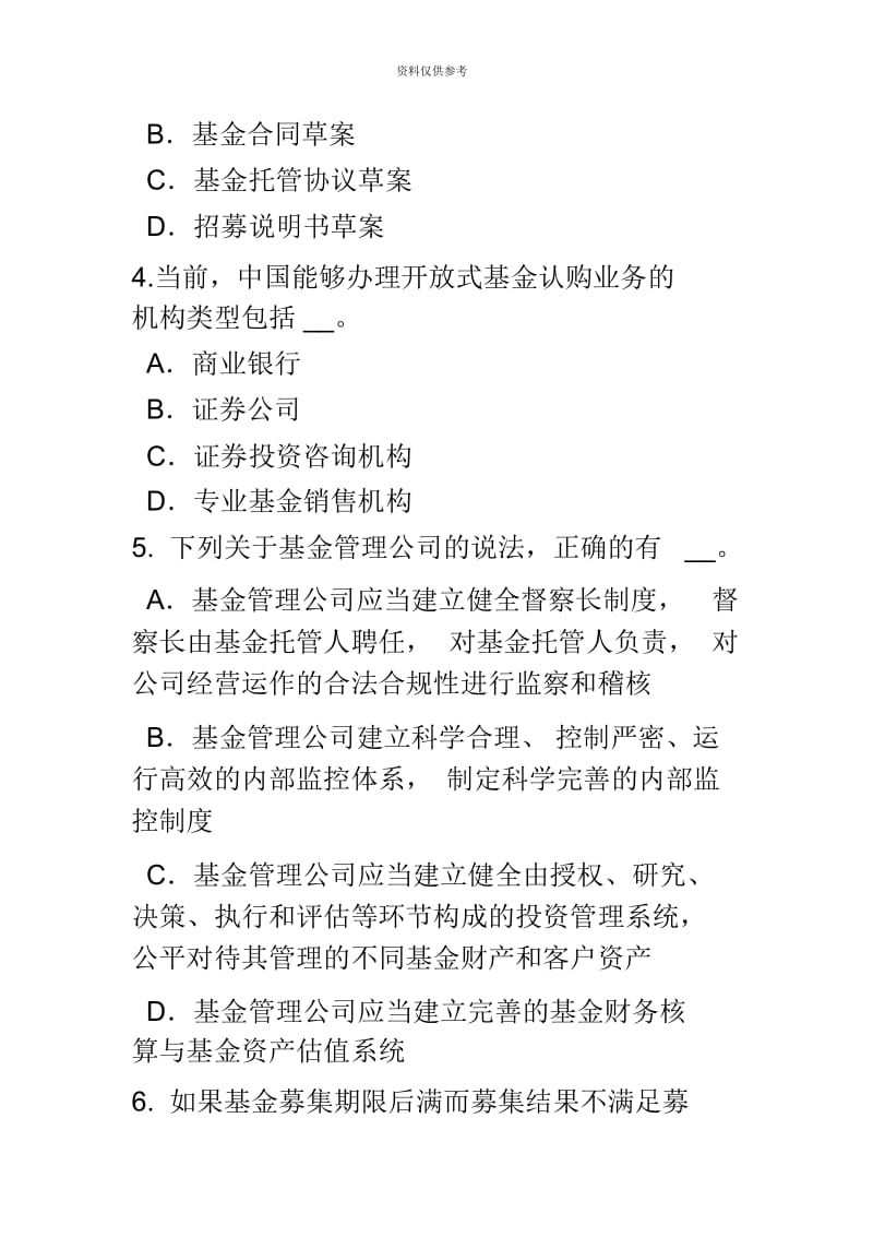 下半年江苏省基金从业资格固定收益投资考试题.docx_第3页