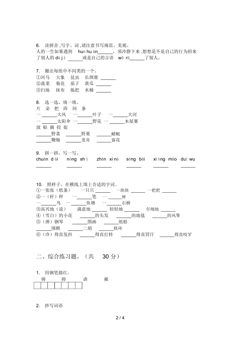 部编人教版五年级语文上册期中模拟考试.docx_第2页