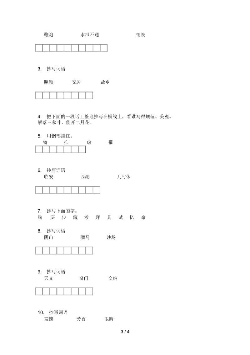 部编人教版五年级语文上册期中模拟考试.docx_第3页