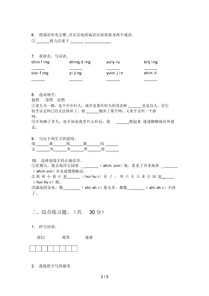 部编版六年级语文上册期末试卷(精选).docx_第2页