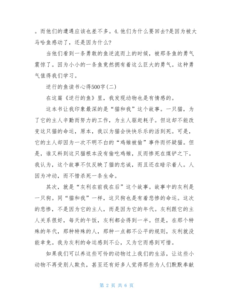 逆行的鱼读书心得500字五篇.doc_第2页