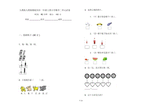 人教版人教版摸底同步一年级上册小学数学二单元试卷.docx