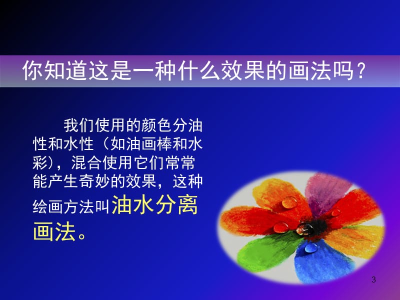 美术-四年级下-1-奇妙的效果-PPT课件.ppt_第3页