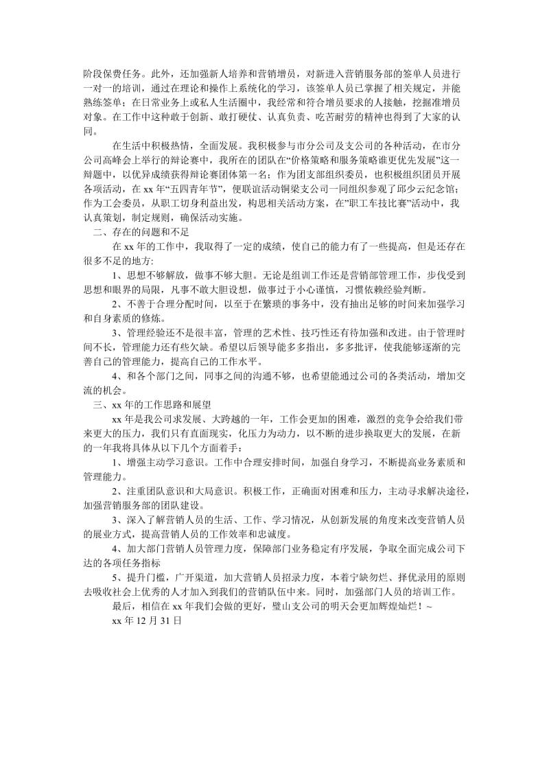 保险公司员工年终工作总结(新编).doc_第2页