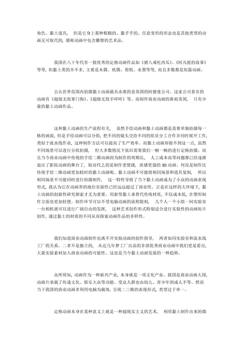 商业动画中黏土动画的创新运用.docx_第2页