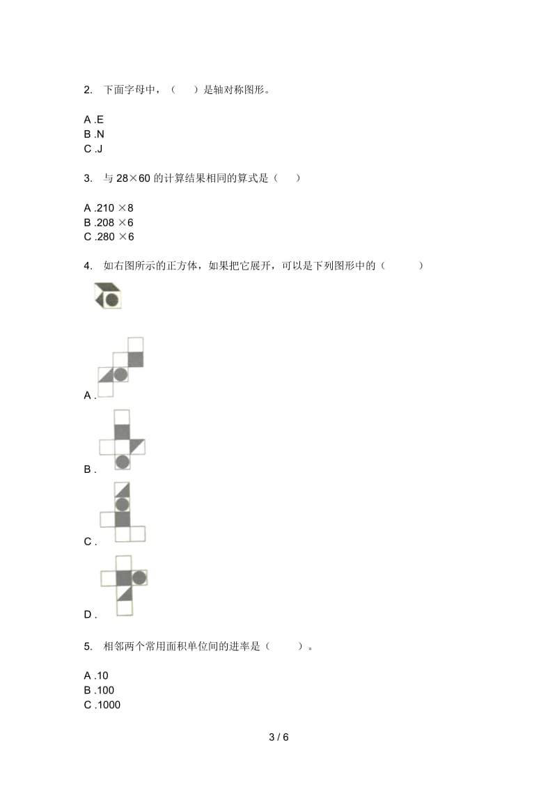 人教版三年级期中数学上册试卷(完美版).docx_第3页