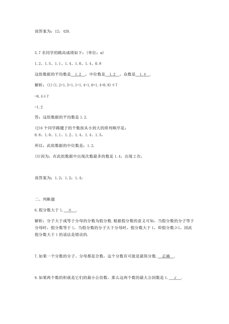 五年级（下）期末数学试卷（配人教新课标）.docx_第2页