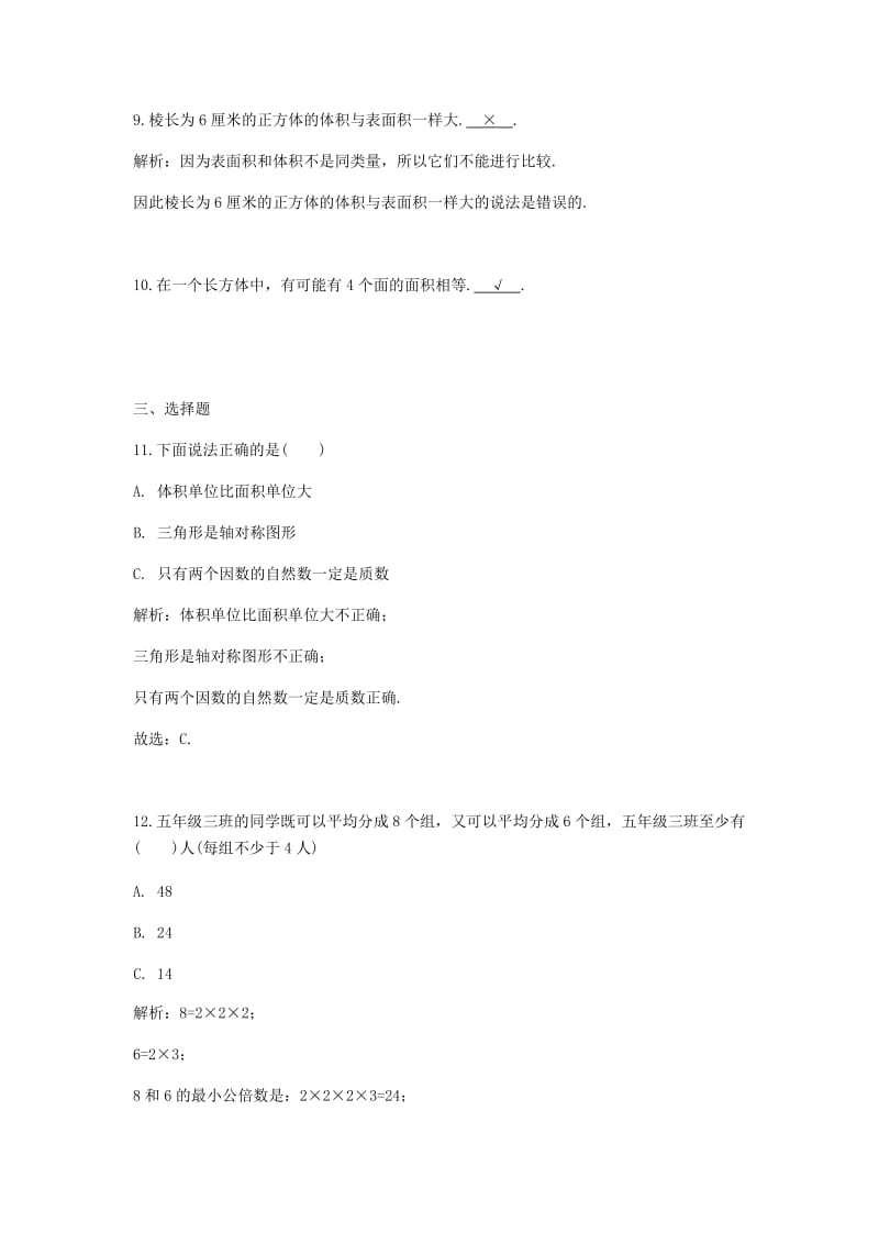 五年级（下）期末数学试卷（配人教新课标）.docx_第3页