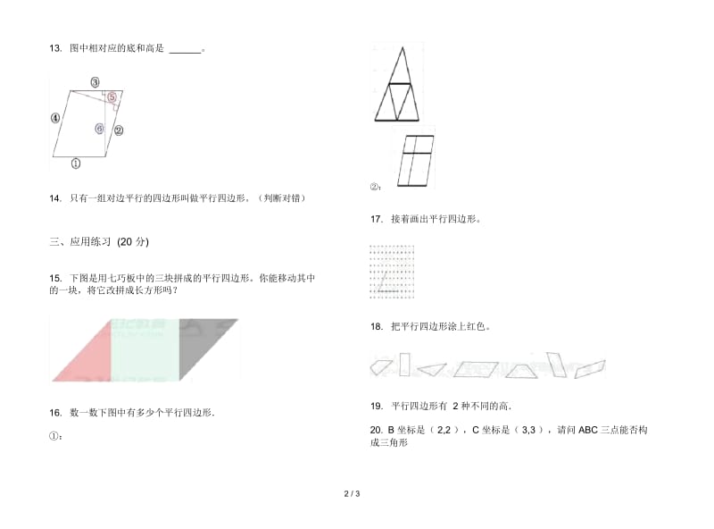 人教版人教版全真专题四年级上册小学数学五单元试卷.docx_第2页