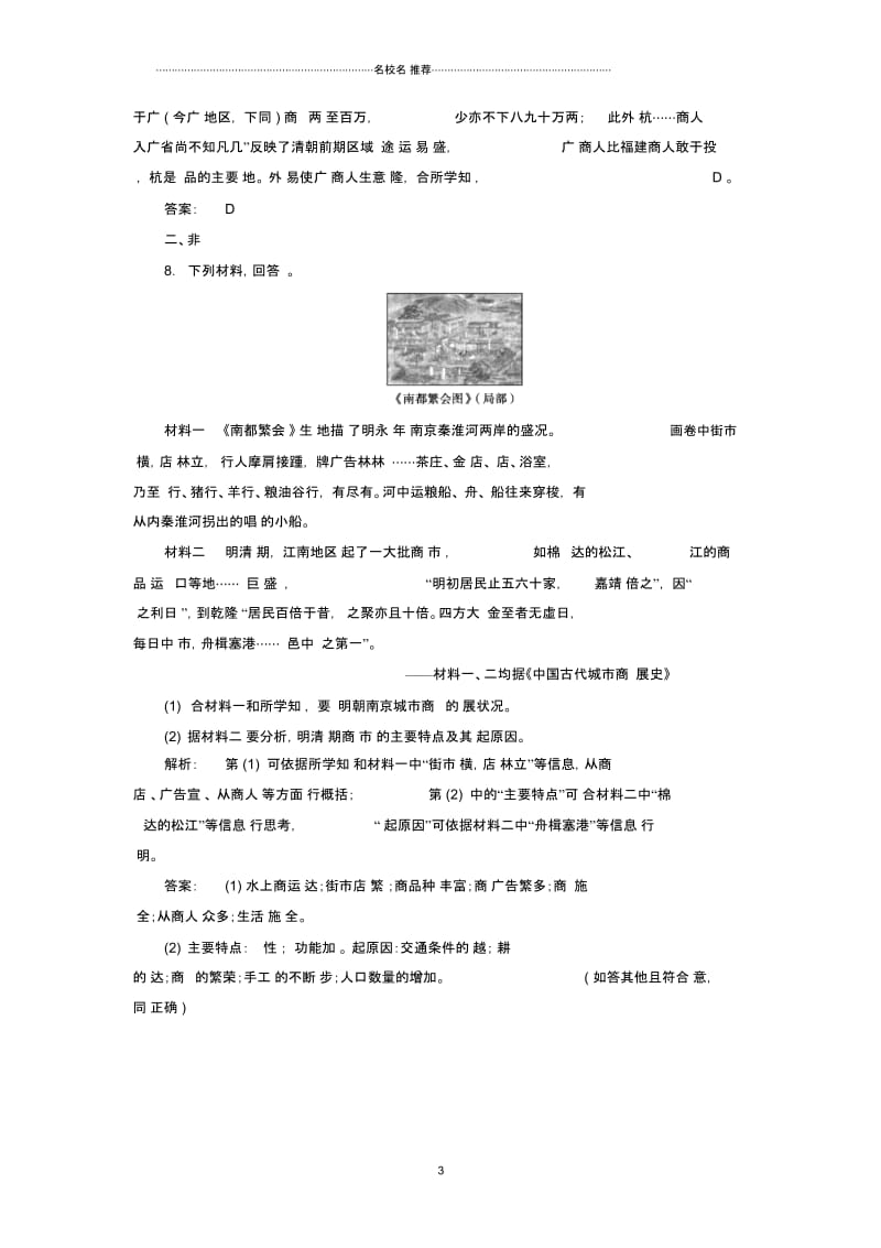 高中历史第一单元古代中国经济的基本结构与特点1.3古代商业的发展课时作业新人教版必修.docx_第3页