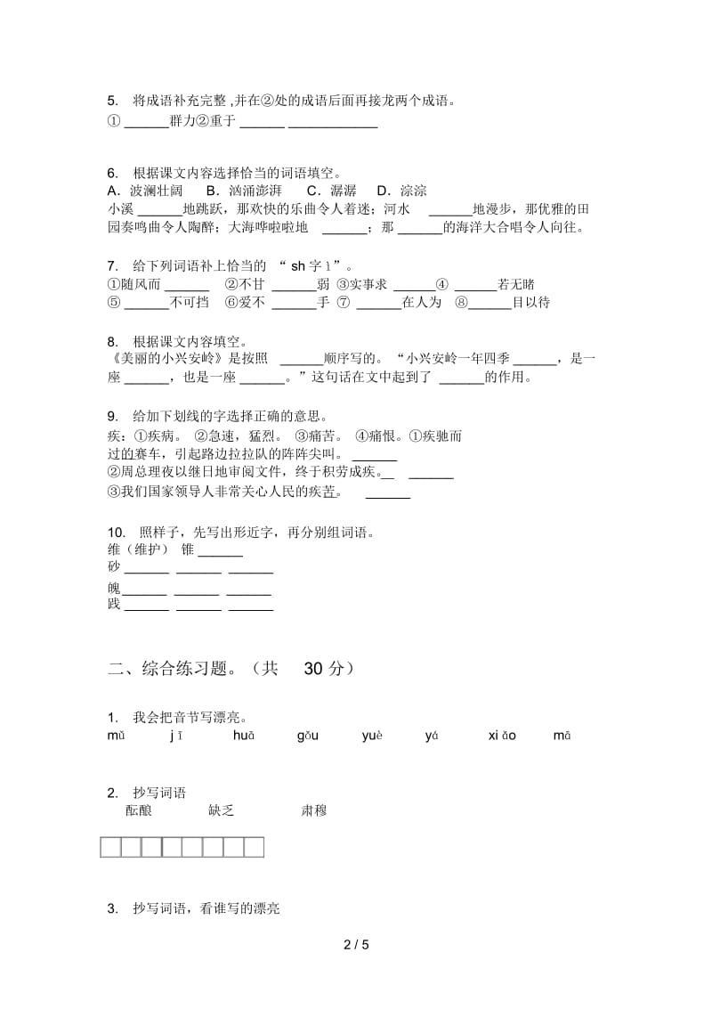 苏教版六年级语文上册期中质量分析题.docx_第2页