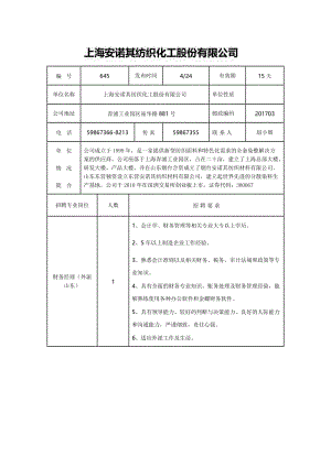 上海安诺其纺织化工股份有限公司.doc