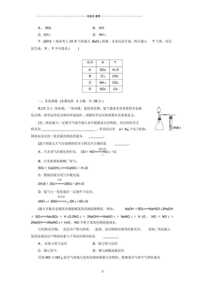 高考化学大一轮专题复习专题验收练习：专题3硫、氮和可持续发展.docx_第2页