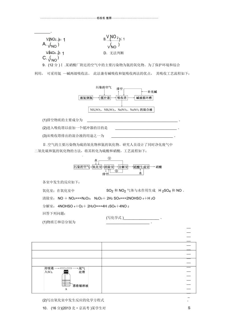 高考化学大一轮专题复习专题验收练习：专题3硫、氮和可持续发展.docx_第3页