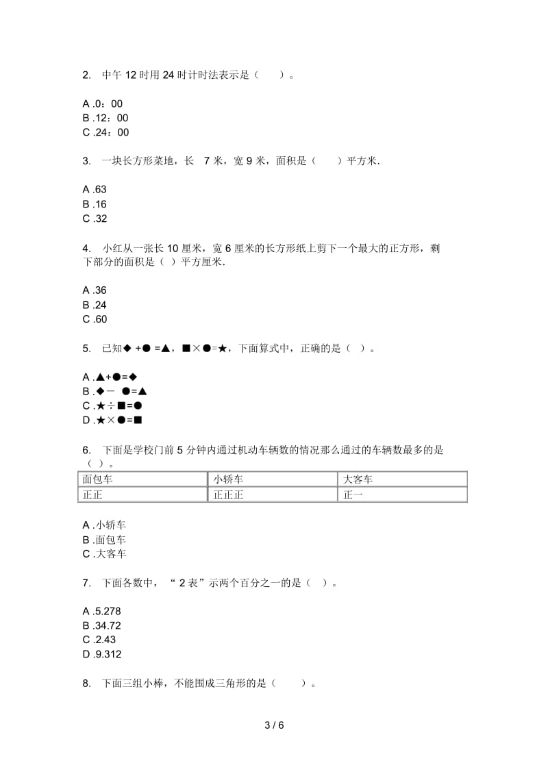 人教版四年级期中数学上期水平检测.docx_第3页